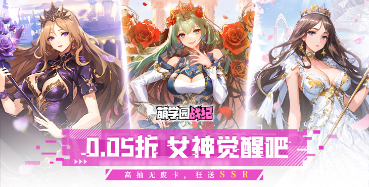 《萌学园战纪（0.05）》公益服手游【巡校】攻略